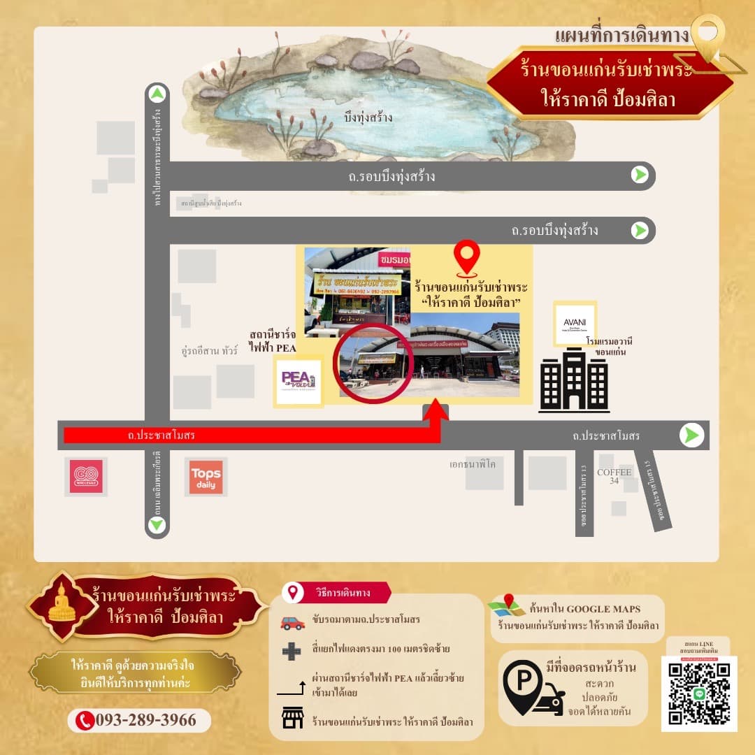 แผนที่ทางมาร้านขอนแก่นรับเช่าพระ